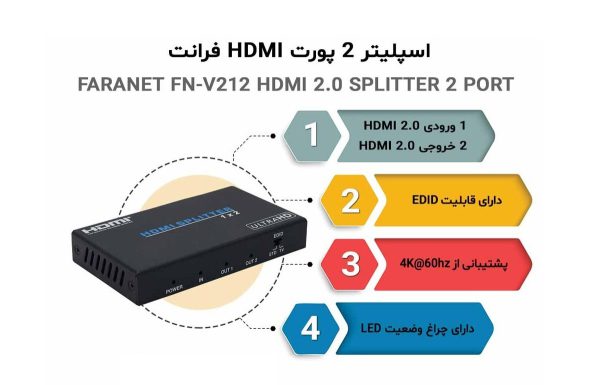 اسپلیتر 2 پورت HDMI 2.0 با قابلیت EDID فرانت FN-V212